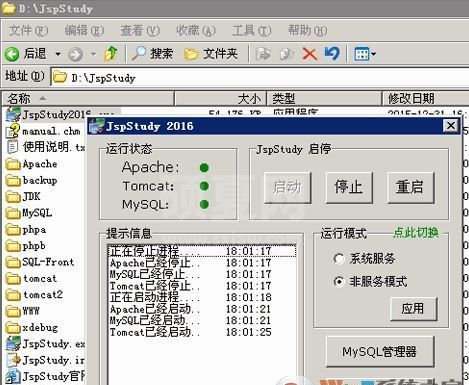 JspStudy2016下载_JspStudy(jsp环境傻瓜安装包)v10.02 正式版