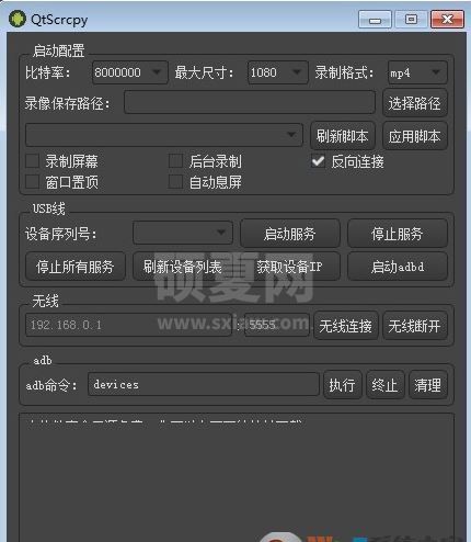 QtScrcpy中文版_QtScrcpy(安卓实时投屏神器)v1.2.1 官方最新版