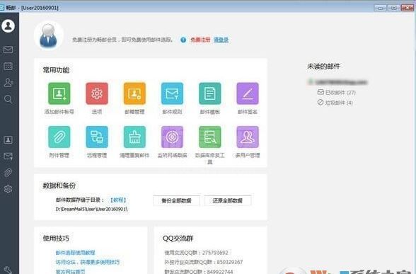 畅邮下载_畅邮DreamMail Pro v6.2.8.3(电子邮件客户端)