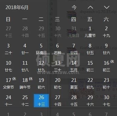 优效日历下载_优效日历v2.0.4.8电脑版(win10风格日历软件)