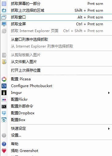 Greenshot下载_Greenshot截图工具v1.2.8.12 绿色版