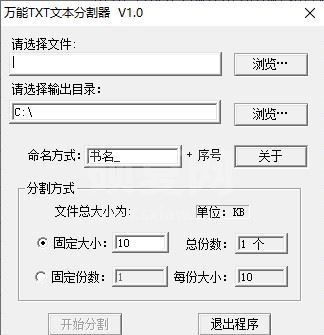 TXT文本分割器_txt分割器v1.0 绿色版