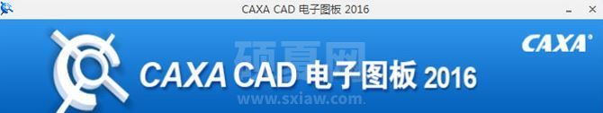 caxa2016破解版_caxa电子图板2016破解版(含补丁+教程)