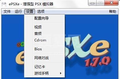 ps1模拟器下载_ePSXe ps1模拟器v1.90(电脑PS1模拟器)