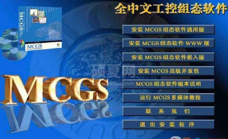 mcgs组态软件下载_MCGS组态软件v7.7破解版