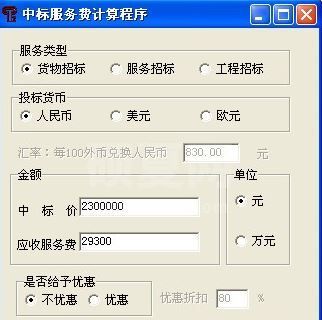 中标服务费计算器_2019中标服务费计算器