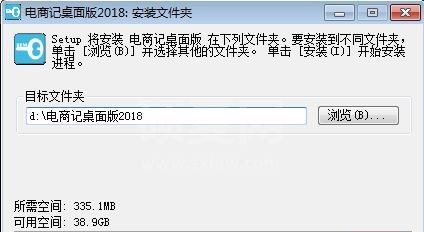 电商记下载_电商记智能引擎2019绿色免费版