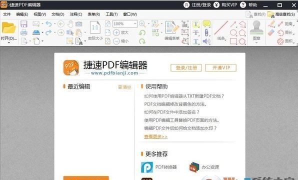 捷速PDF编辑器_捷速PDF破解版v2.0.0.3绿色版(专业化全能性PDF编辑工具)