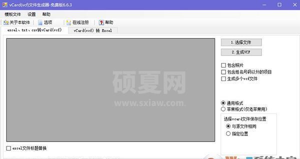 vcard下载_VCard v6.6.3中文版(vcf文件生成器)