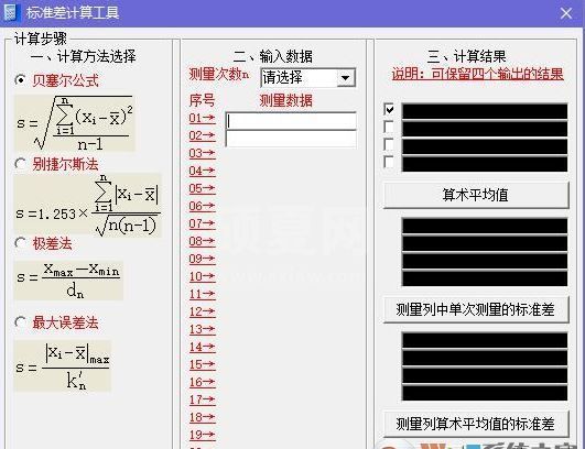 标准差计算器下载_标准差计算工具v1.5 绿色汉化免费版