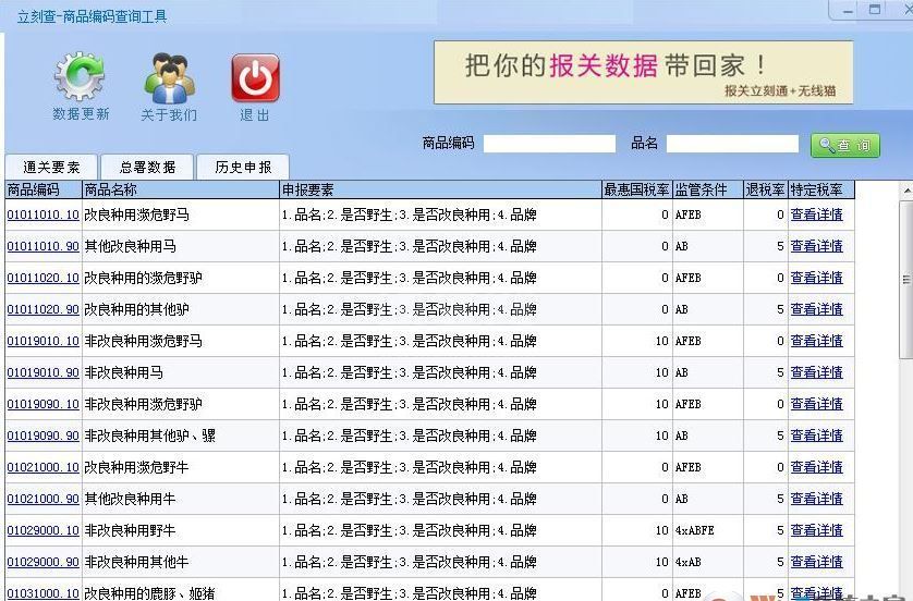 立刻查下载_立刻查v2.0绿色版(商品编码查询工具)