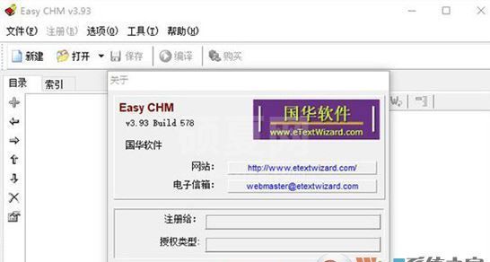 EasyCHM破解版_EasyCHM v3.93汉化破解版