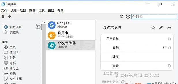 Enpass破解版_enpass v6.4.0.631免费版(跨平台密码管理器)