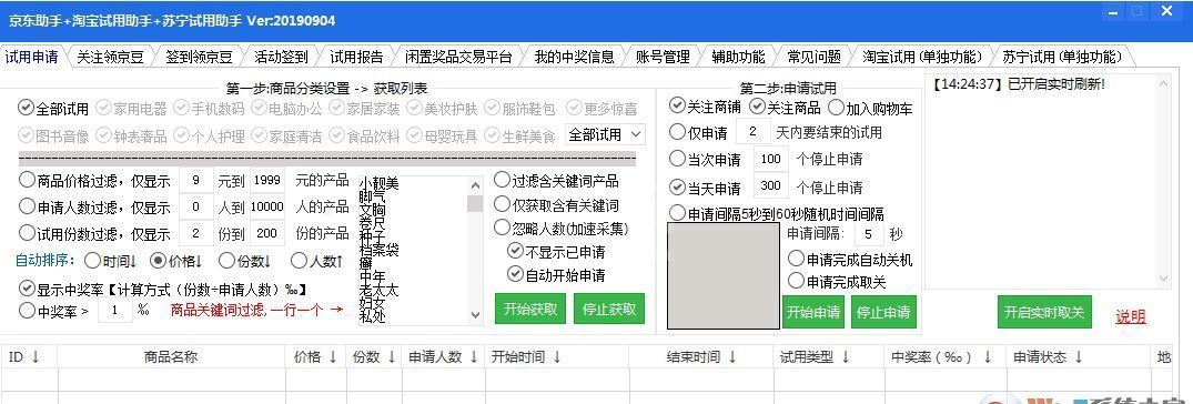 京东抢购软件_京东抢购软件神器v1.5官方最新版