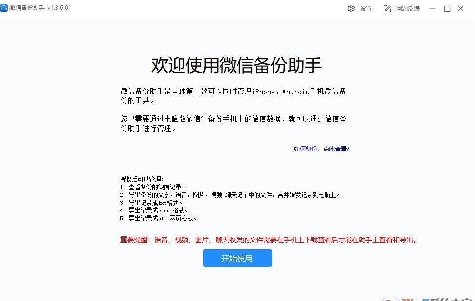 微信备份助手下载_微信备份助手v1.4 破解版(含教程)