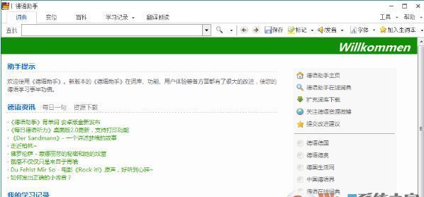 德语助手在线翻译_德语助手V12.2.3 官方最新版