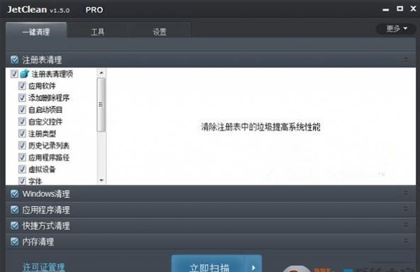 JetClean破解版_JetClean v1.5绿色破解版(含注册码)
