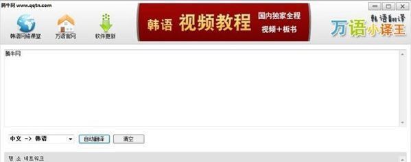 韩语翻译器下载_韩语翻译器v2.9绿色免费版