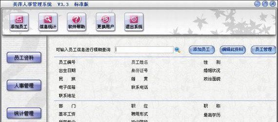 人事管理系统下载_美萍人事管理系统v3.3标准版