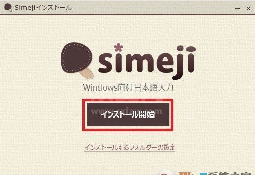 simeji日语输入法_simeji日语输入法电脑版v1.0.0.7官方最新