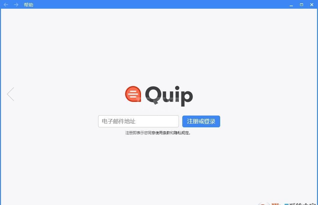 QUIP下载_QUIP中文版v5.20(文字编辑处理软件)