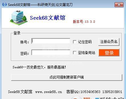 seek68破解版_seek68文献馆客户端v13.3.2绿色免费版