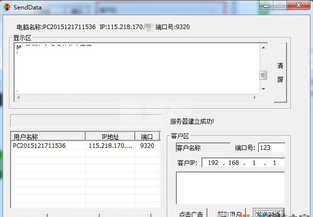 局域网聊天软件下载_SendData v2.1绿色免费版