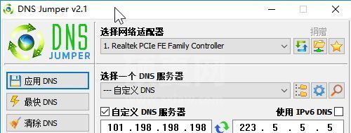 Dns Jumper下载_Dns Jumper(DNS切换工具)绿色汉化版