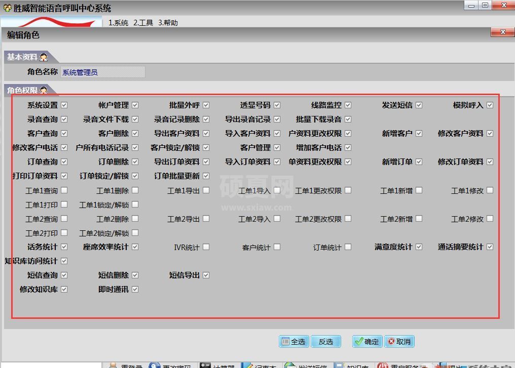 电话销售系统下载_胜威电话销售系统免费试用版