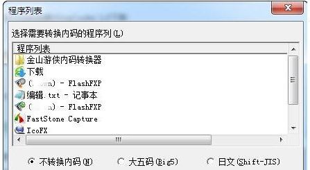 金山内码转换器(金山游侠内码转换器) 2020绿色版