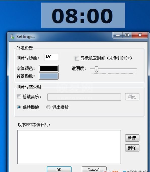 PPT倒计时器(FlyClock) v2.1绿色版