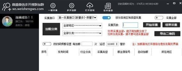 微信加群软件下载_微盛微信多开搜群加群绿色免费版