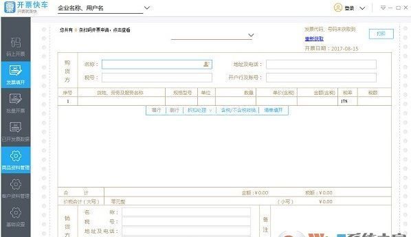 开票快车下载_票无忧开票快车官方最新免费版