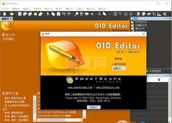 010 Editor汉化破解版(16进制编辑器) v10.0.1中文绿色版