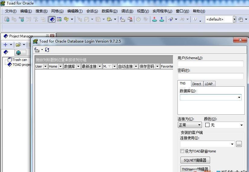 Toad下载_toad for oracle(数据库管理)绿色汉化特别版
