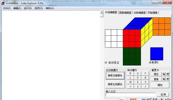 Cube Explorer汉化版_Cube Explorer魔方模拟软件绿色版