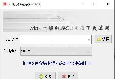 su版本转换器下载_su版本转换器2020绿色免费版