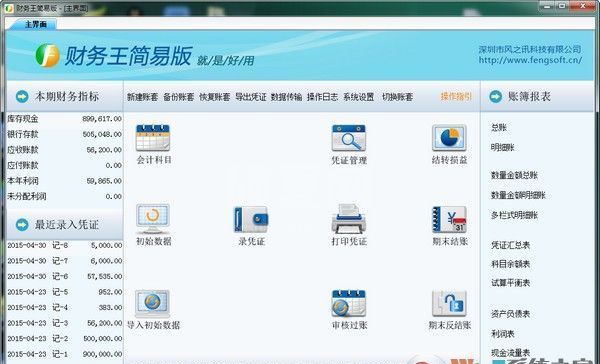 财务王下载_财务王简易版官方最新版
