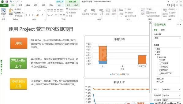 project2016破解版_Microsoft project2016破解版