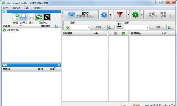 Freefilesync绿色版_freefilesync(文件同步对比)绿色汉化版