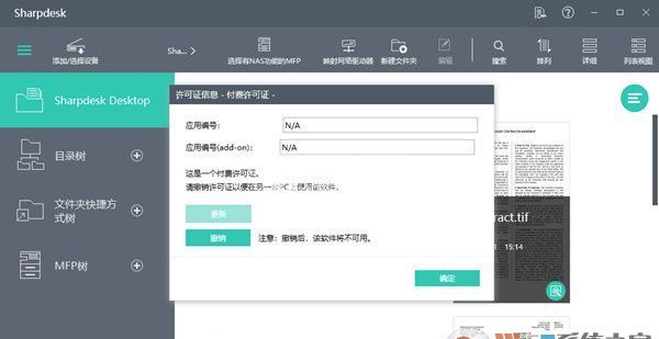 sharpdesk下载_Sharpdesk5(扫描软件)汉化破解版