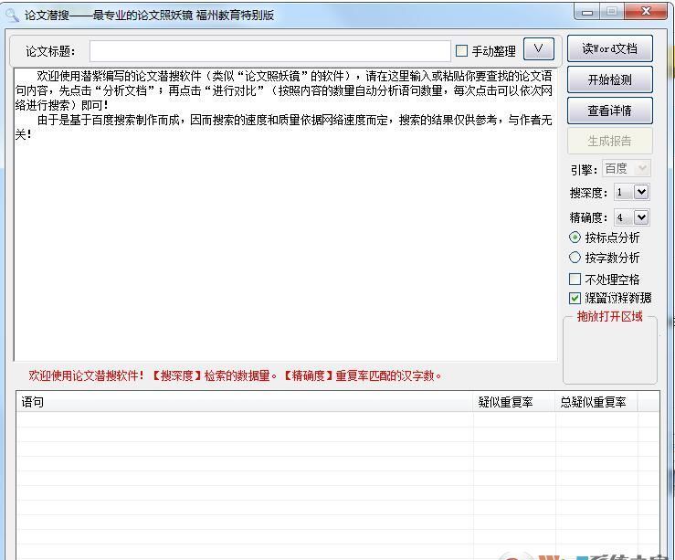 论文潜搜(论文查重软件) v2020.5免费版