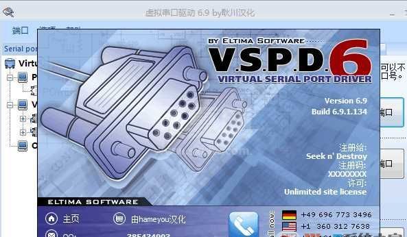 VSPD下载_Virtual Serial Port Driver虚拟串口绿色汉化版