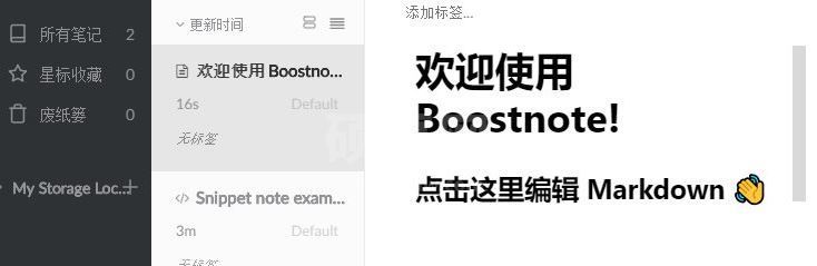 BoostNote下载_boostnote(代码笔记本)中文版