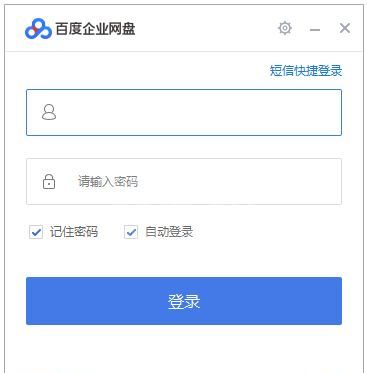 百度云网盘下载_百度云企业版官方客户端V2.1.3.3