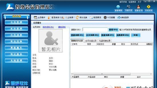 智络会员管理软件下载_智络会员管理系统破解版