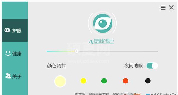 护眼宝下载_护眼工具护眼宝 V3.1 官方安装版