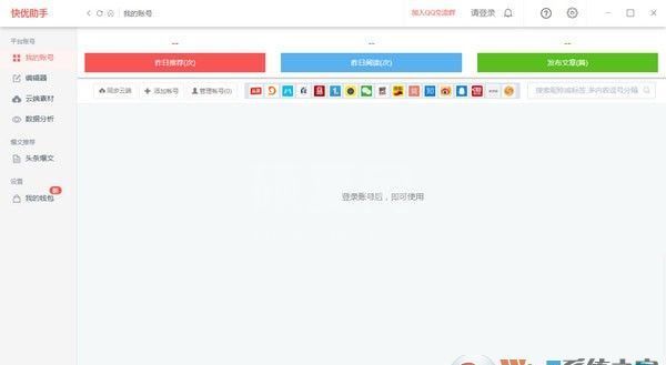 快优助手(自媒体编辑运营工具) v7.5.6官方版