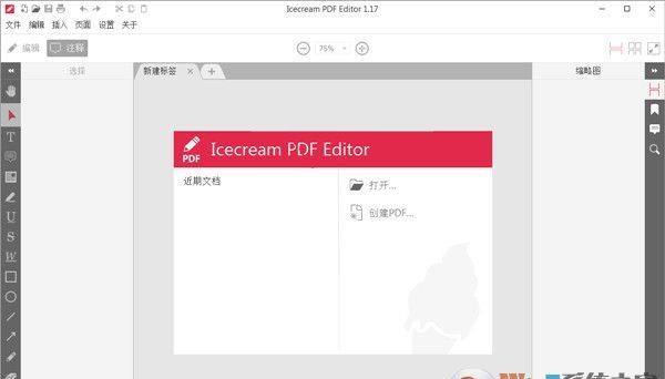 icecream pdf editor下载_Icecream PDF Editor(PDF编辑器)汉化破解版