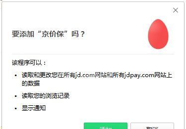 京价保下载_京东网购省钱插件省心版
